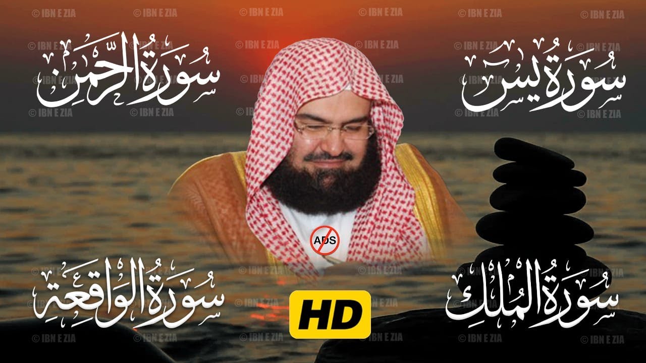 Powerful Recitation of 4 Surahs | Yasin, Ar-Rahman, Al-Waqia & Mulk | روحانی سکون اور برکت