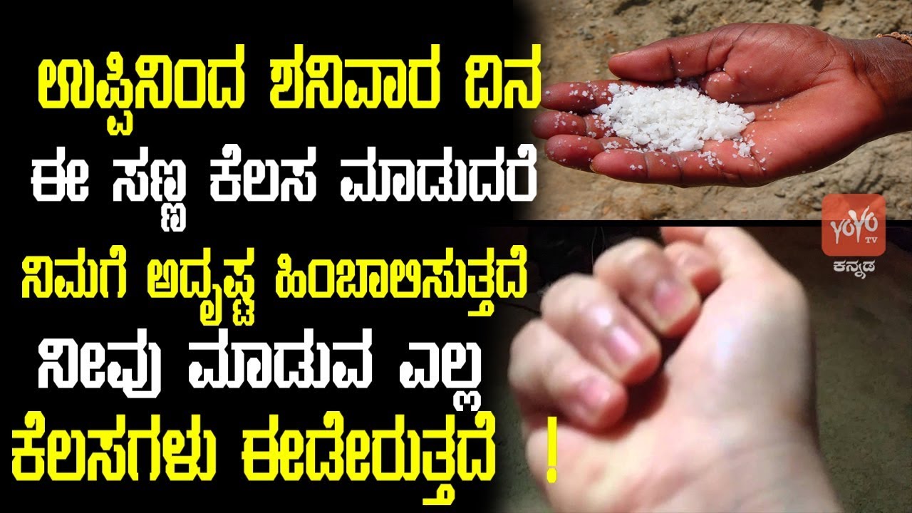 ಶನಿವಾರ ದಿನದ ಬಗ್ಗೆ ನಿಮಗೆ ತಿಳಿಯದ ವಿಷಯಗಳು !, Interesting Facts About Saturday, Kannada Unknown Facts