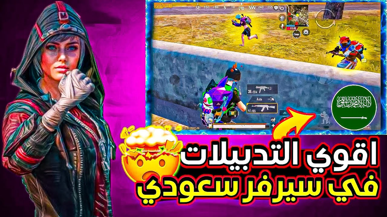 دخلت السيرفر السعودي وانصدمت من قوه الخصوم🤯🔥 PUBG MOBILE