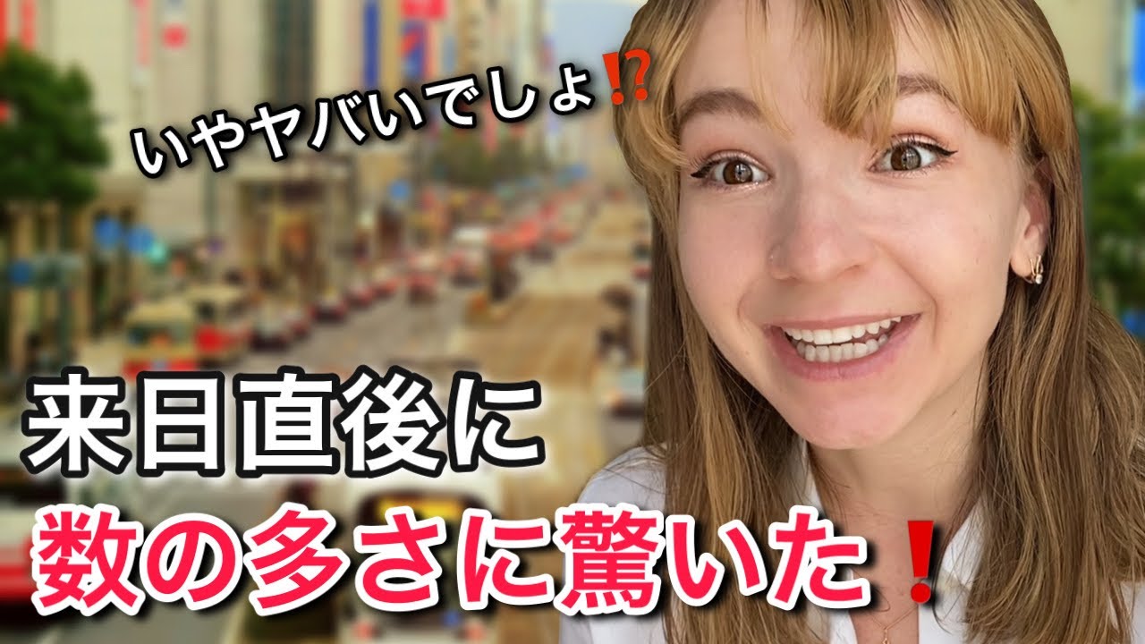 来日直後に多過ぎてビックリした！日本とロシアの違い【カルチャーショック】