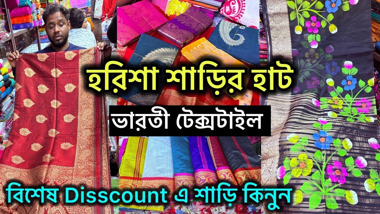 Harisha Saree Market | বিয়ের season এ বিশেষ অফার | Khanna Market | Harisha Haat Khanna Market 💥