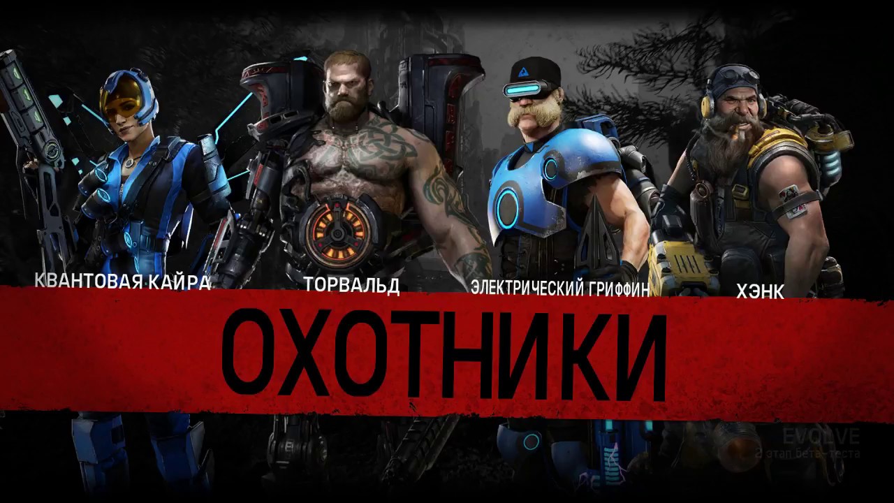 Evolve #2