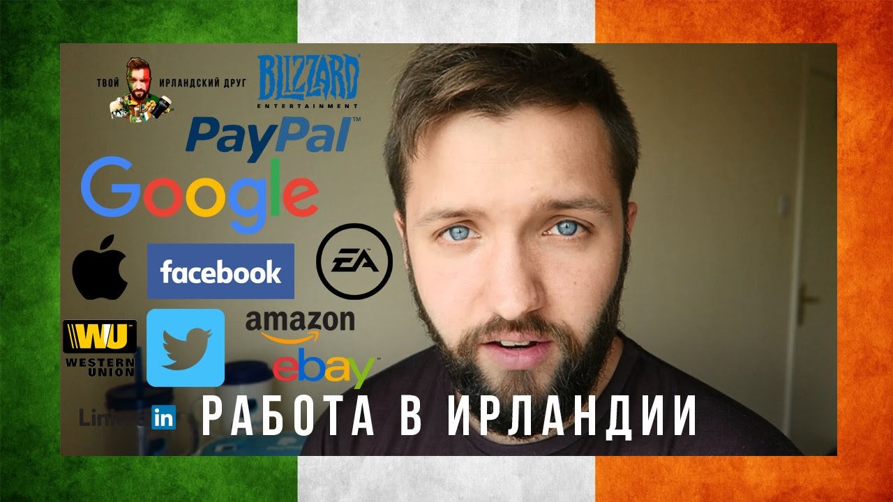 РАБОТА В ИРЛАНДИИ #2: Как найти работу?