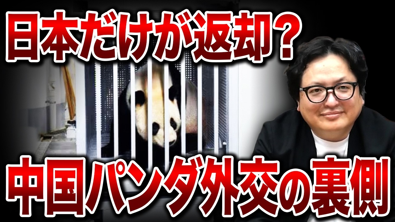 中国に返還でパンダ産業が危機！観光経済に大ダメージに与えた『パンダ外交』の全貌