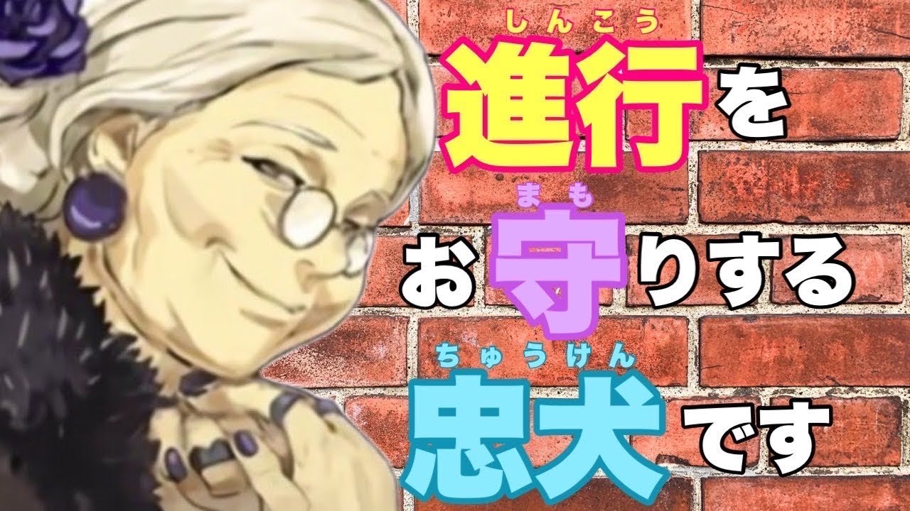 【人狼ジャッジメント】進行付きの番犬です♪じっくり見ていくわよ♡の巻 15人闇鍋村編はbyキャベトン