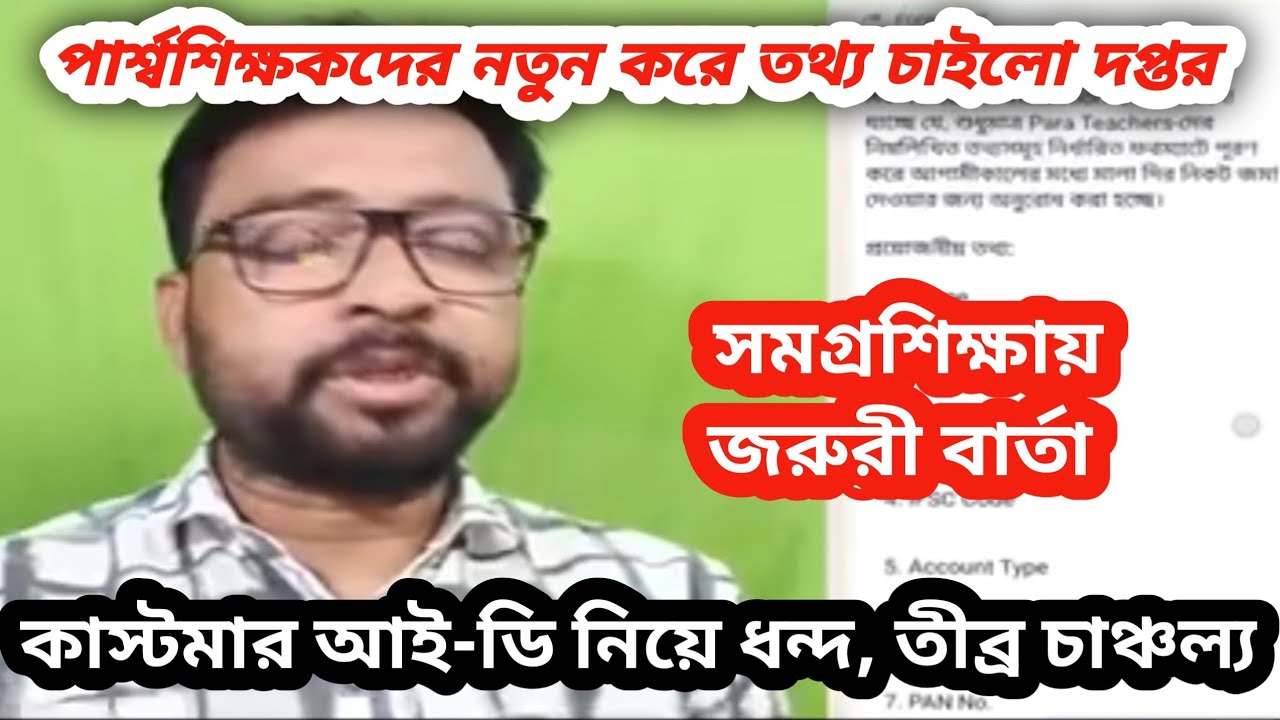 Department Requests New Information for Para-Teachers under Samagra Shiksha | Para-teacher news |...