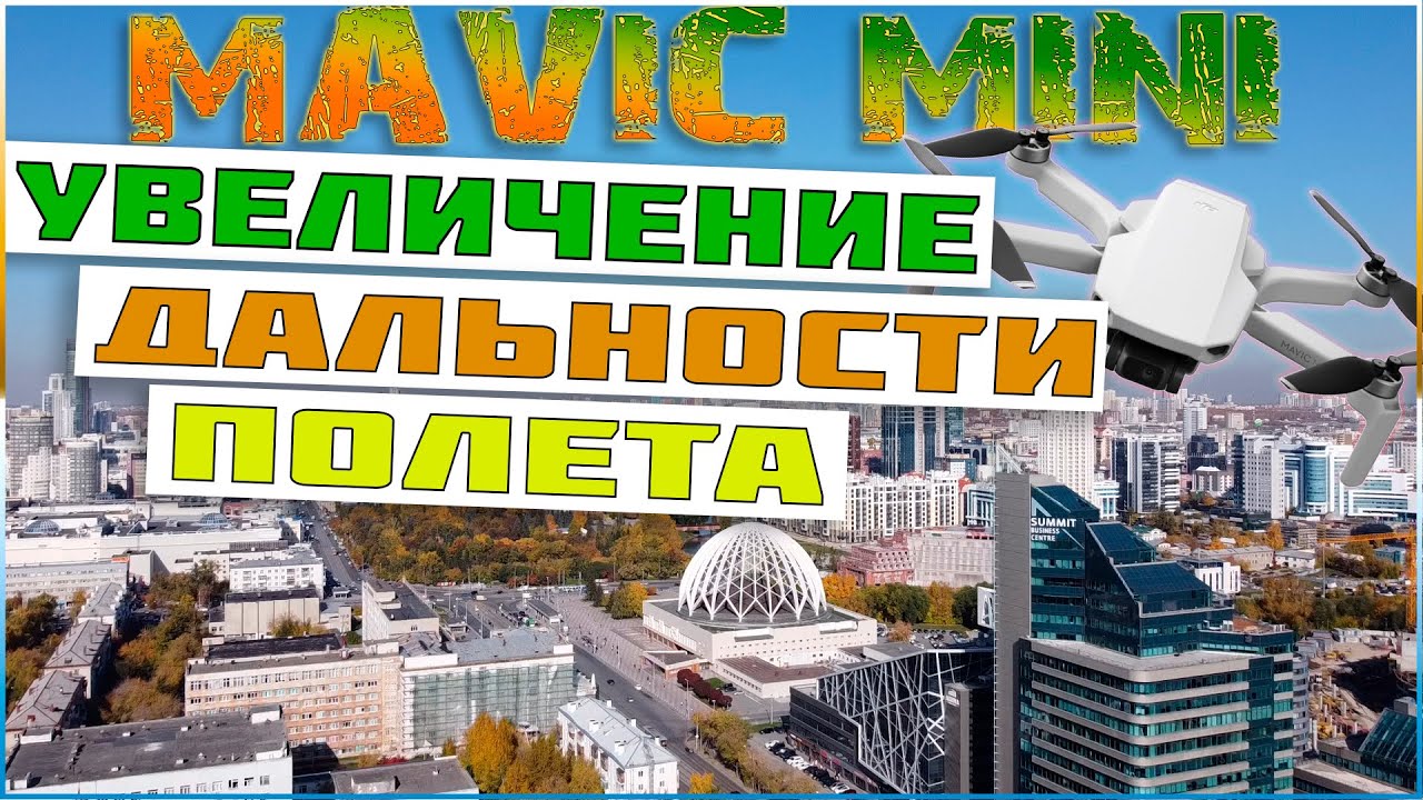 Mavic mini увеличение дальности полета на версии FCC с помощью fake gps