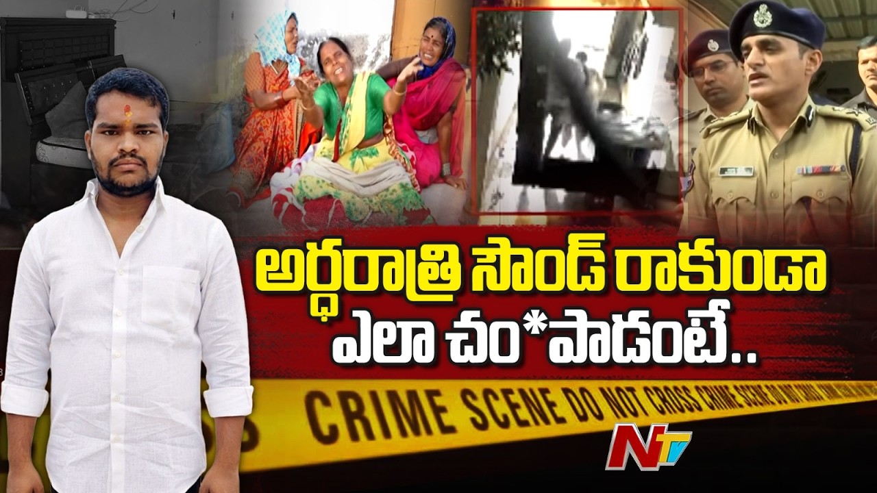 Shocking Facts About Rangareddy Shabad Family Incident | Latest Updates | NTV Telugu