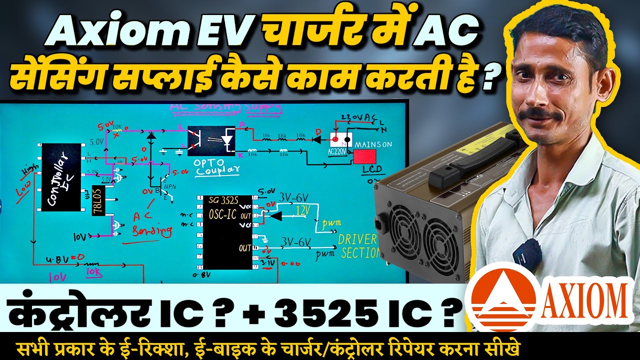 How AC Sensing Supply work in Axiom EV Charger | EV training with Circuit Diagram | Ev training