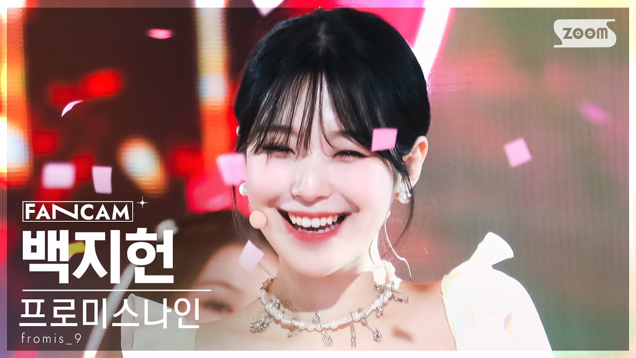 [안방1열 직캠4K] 프로미스나인 백지헌 '