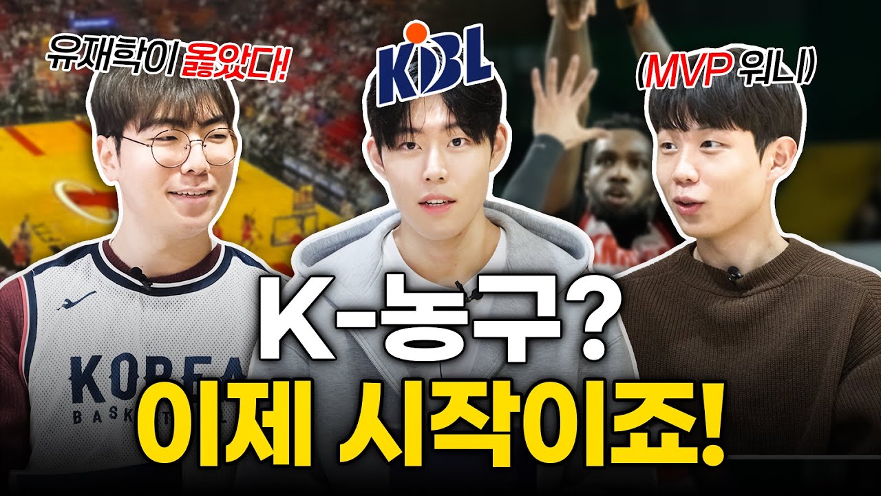 [스누볼 EP. 4] 🏀 중국 상대 설욕에 성공한 황금세대 국가대표팀!... 6강 4약 구도의 KBL 팀별 분석 및 순위 예측까지!
