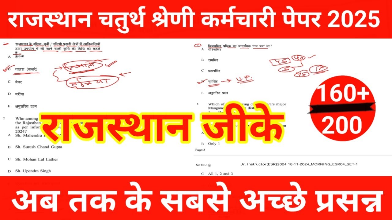 Rajasthan 4th Grade Paper 2025 | rajasthan 4th grade model  paper #114