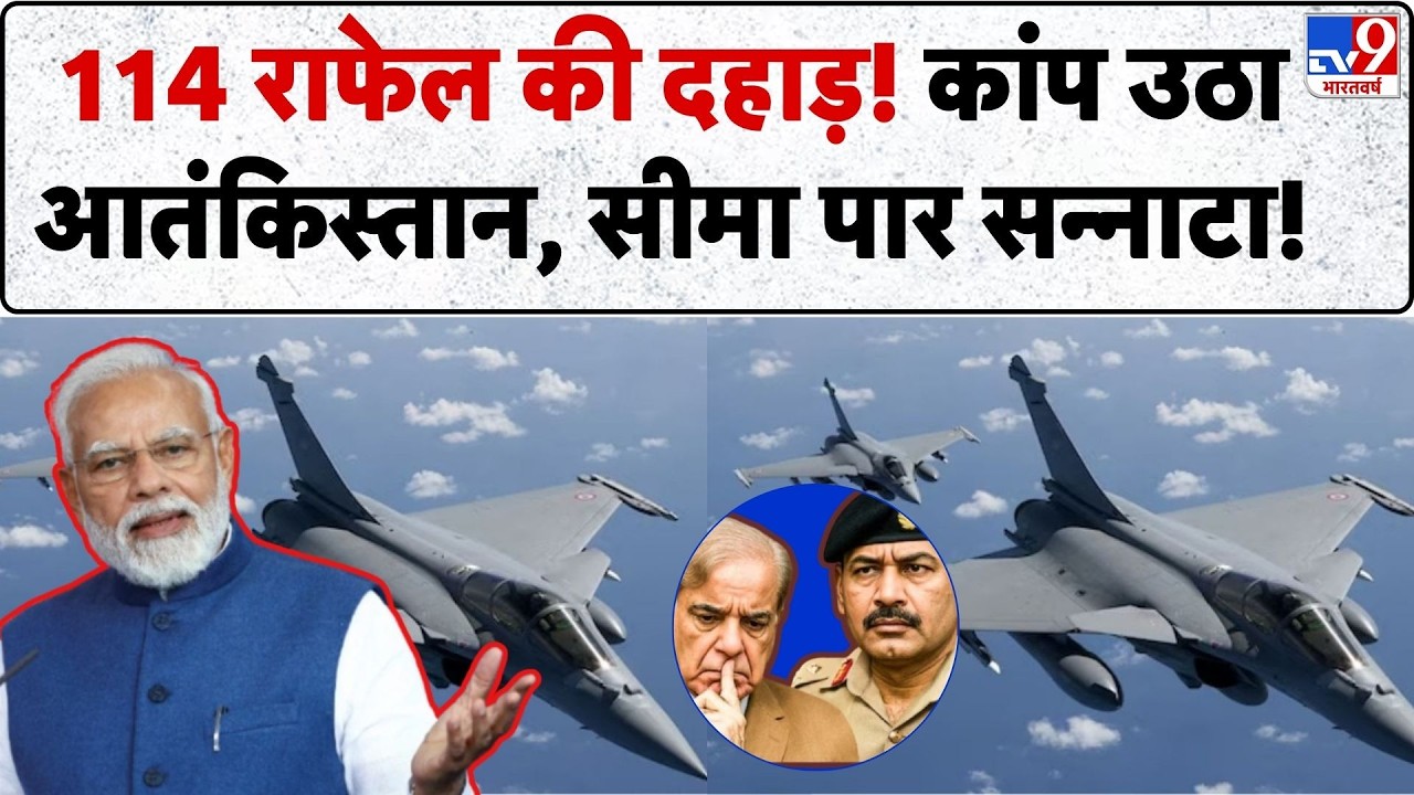 Emmanuel Macron India Visit: 114 राफेल की दहाड़! कांप उठा आतंकिस्तान, सीमा पार सन्नाटा?-tv9 |Shehbaz