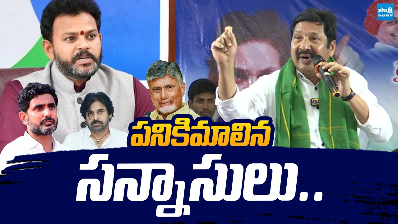 Jogi Ramesh Strong Comments on Chandrababu GOVT Over TDP Scam Ruling | @SakshiTVLIVE