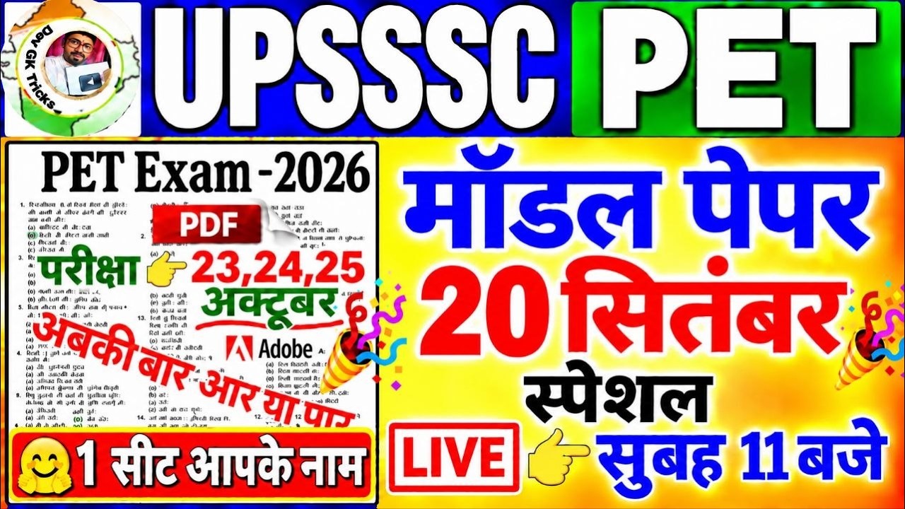 upsssc pet 2026 modal paper ! upsssc pet 2026 modal paper | pet practice set  ! PET ka paper