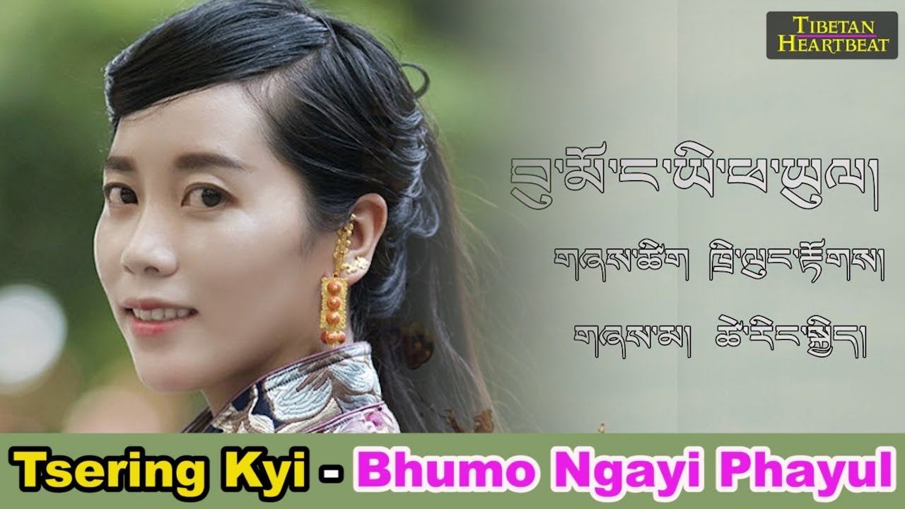 Tsering Kyi (2018) - Bhumo Ngayi Phayul