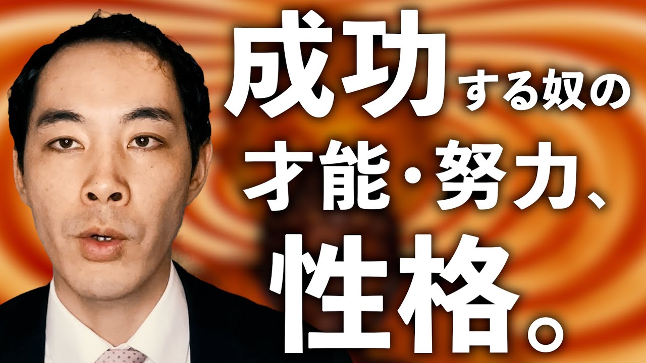 才能と努力と性格の、どれが大事か。