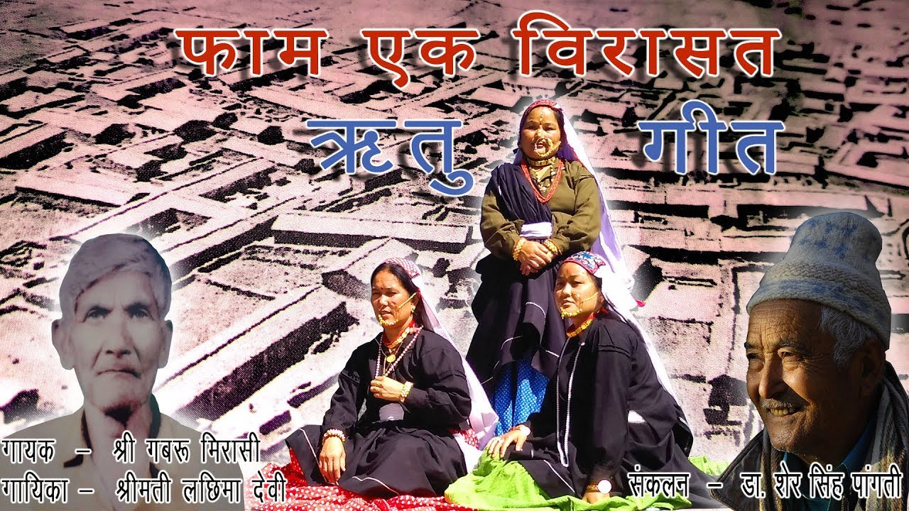 Pham Ek Virasat Uttarakhand Kumauni Song (Ritu Geet)