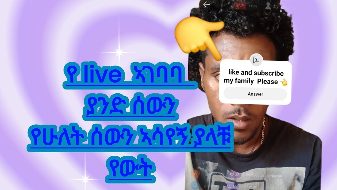 🛑#የlive ኣገባባ ያንድ ሰውን የሁለት ሰውን ኣሳየኝ ያላቹ የውት