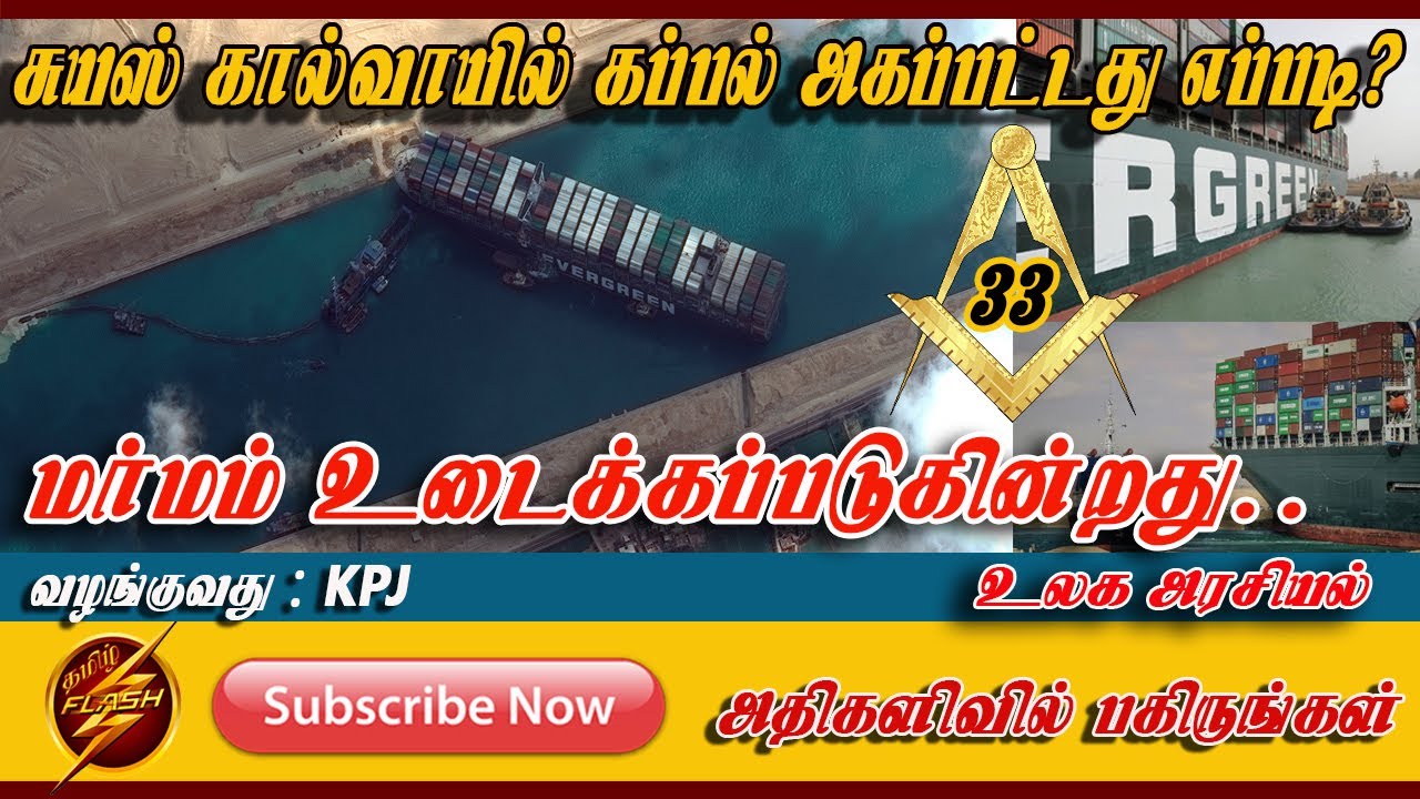 Suez Canal Blocked 2021| Tamil|Tamil Flash TV|Suez Canal Ship Stuck