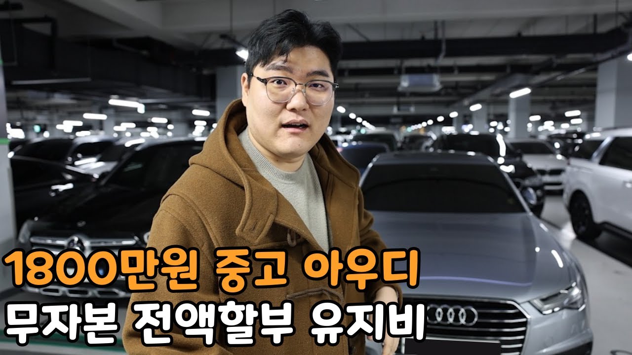 월급 300만원 중고 아우디 유지 가능할까..?