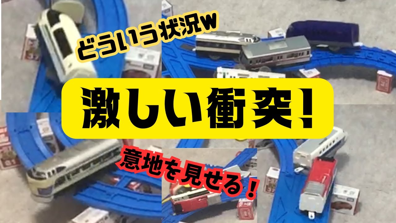 プラレールバトルスター39　～激しい衝突～　【ゆっくり実況】