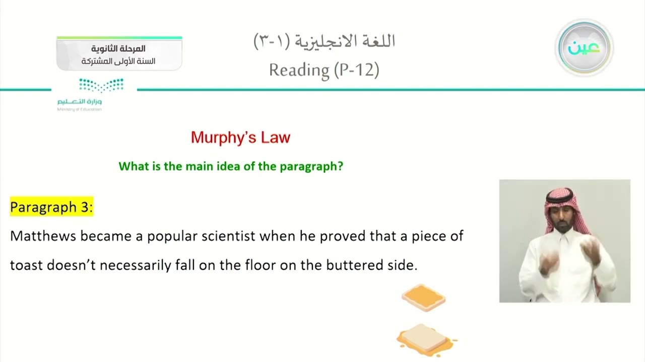 "Unit-1Reading ( p- 12- 13 )  - لغة إنجليزية  (1-3) - نظام المسارات (السنة الأولى المشتركة)"
