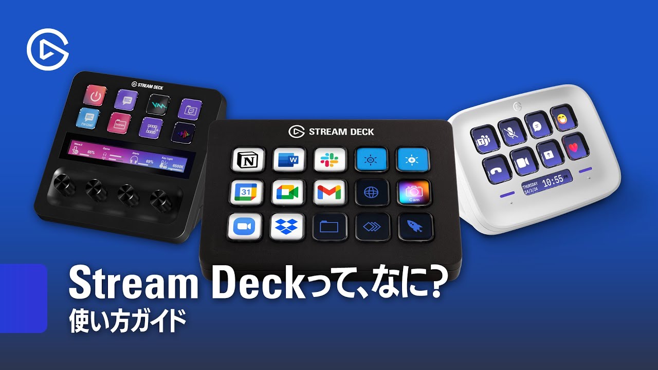 Stream Deckって、なに？｜使い方ガイド
