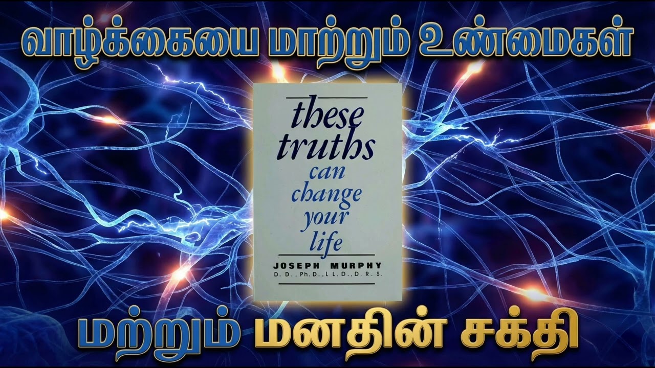 ஆழ்மன சக்தி உங்கள் வாழ்க்கையை மாற்றும் ரகசியம்