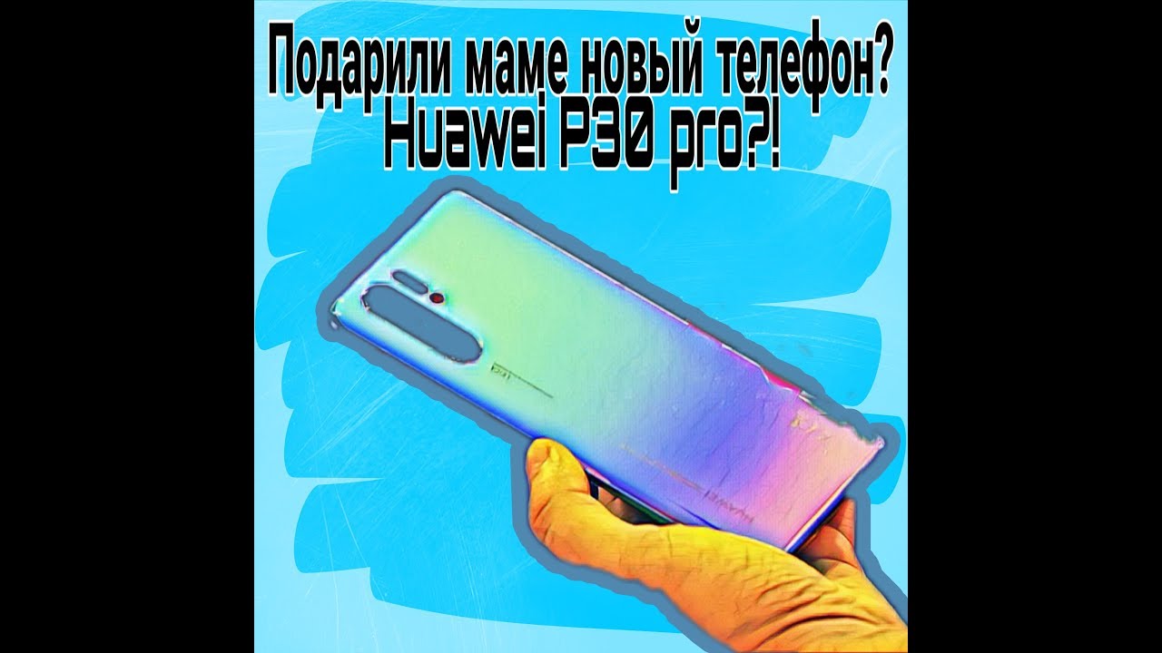 Подарили маме новый телефон Huawei P30 pro?! Её реакция /SABINA DIY