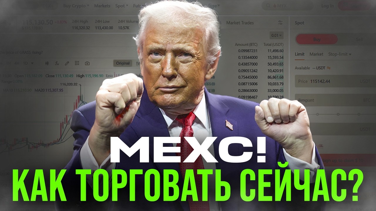 MEXC 2026: Как работать с аккаунтами и делать результат? Межбиржевой скальпинг