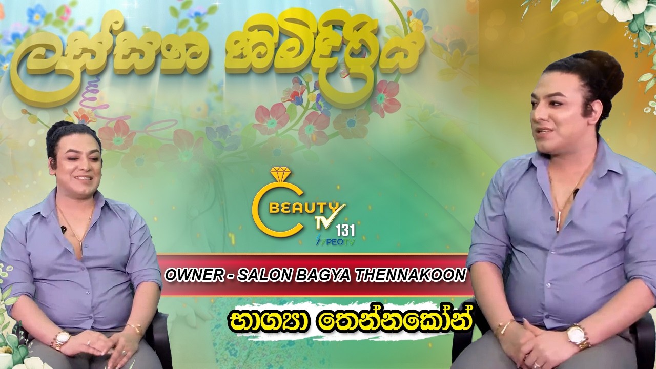 Lassana Himidiriya | භාග්‍යා තෙන්නකෝන් | Beauty TV | PeoTV 131| 2026.02.19