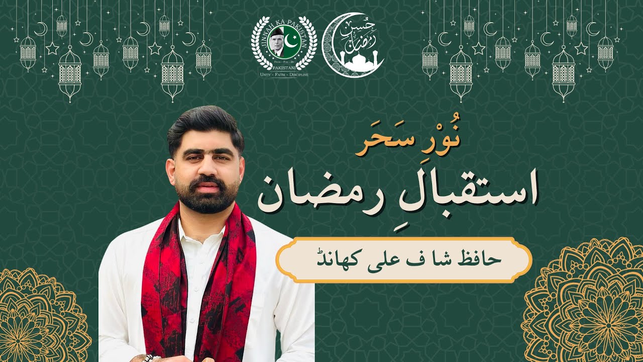 Noor e Saher | #nooresehar #husneramzan #jkp