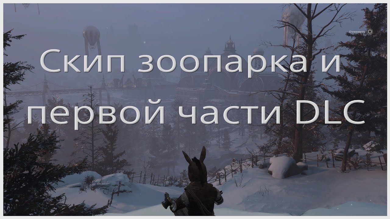 Скип зоопарка Крата и всей 1-й главы DLC в Lies of P