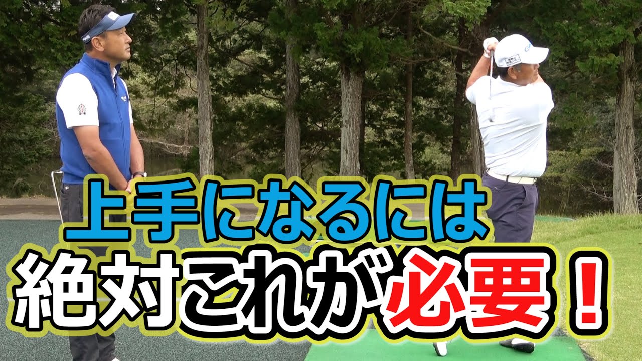 ゴルフが上手い人はみんなこれを練習します