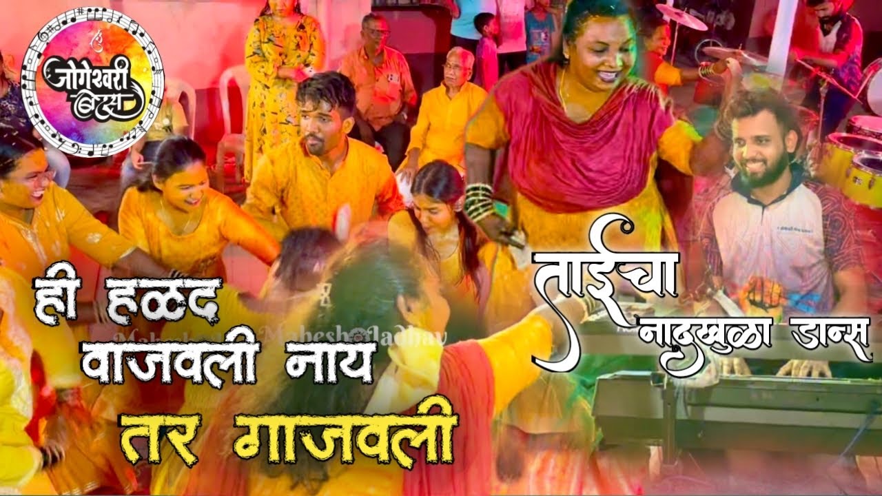 🔥nakhrewali song jogeshwari beats 🥁🔥| mulich navt re kanha jogeshwari beats | jogeshwari beats🔥|