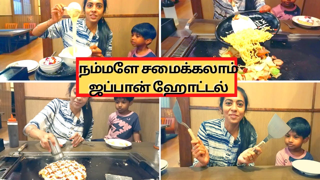 Japanese Traditional restaurant|ஜப்பான் ஹோட்டல்ல நம்மளே சமைச்சு சாப்பிடலாம் |LivewithmeinJapan vlogs