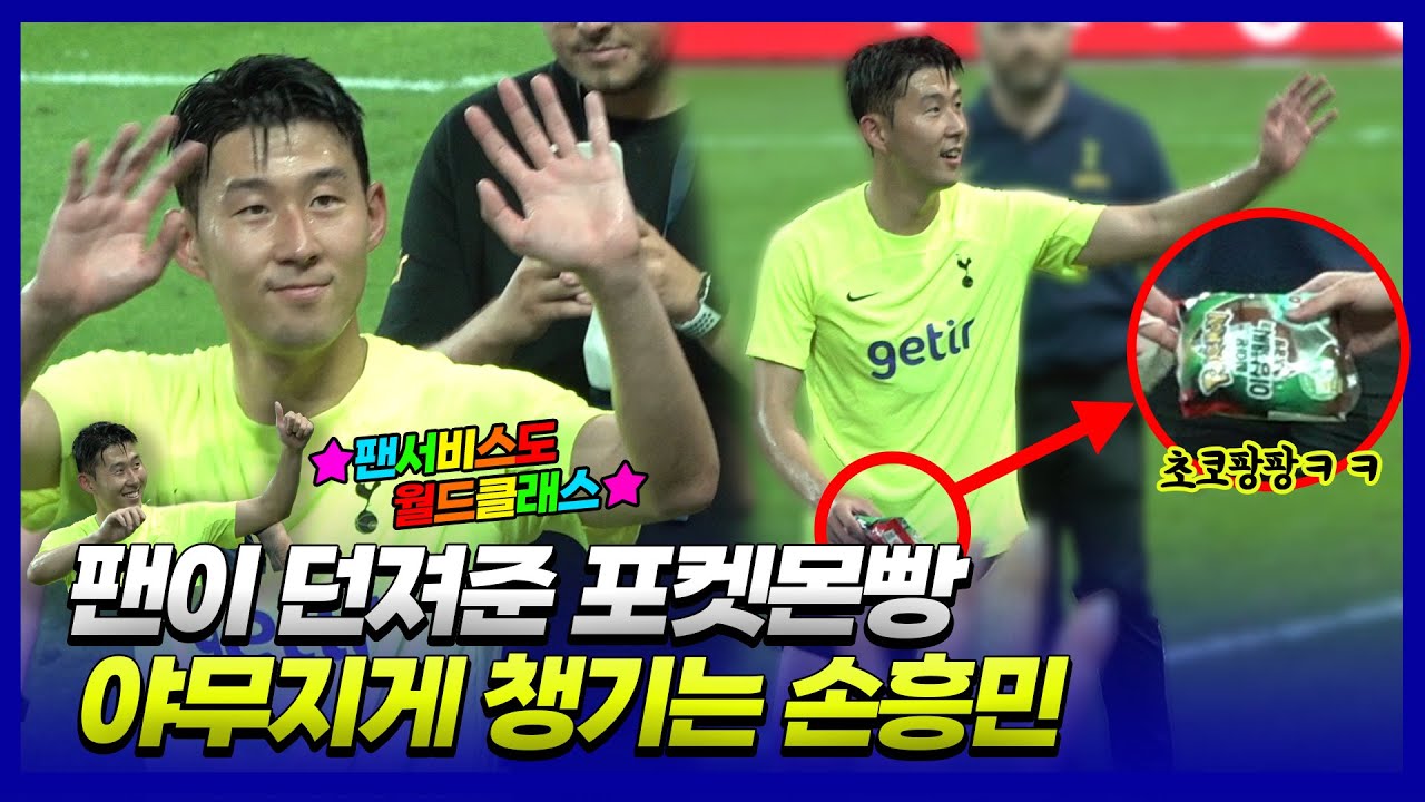 지옥훈련 끝나고 지쳤지만 팬들에게 인사하는 손흥민