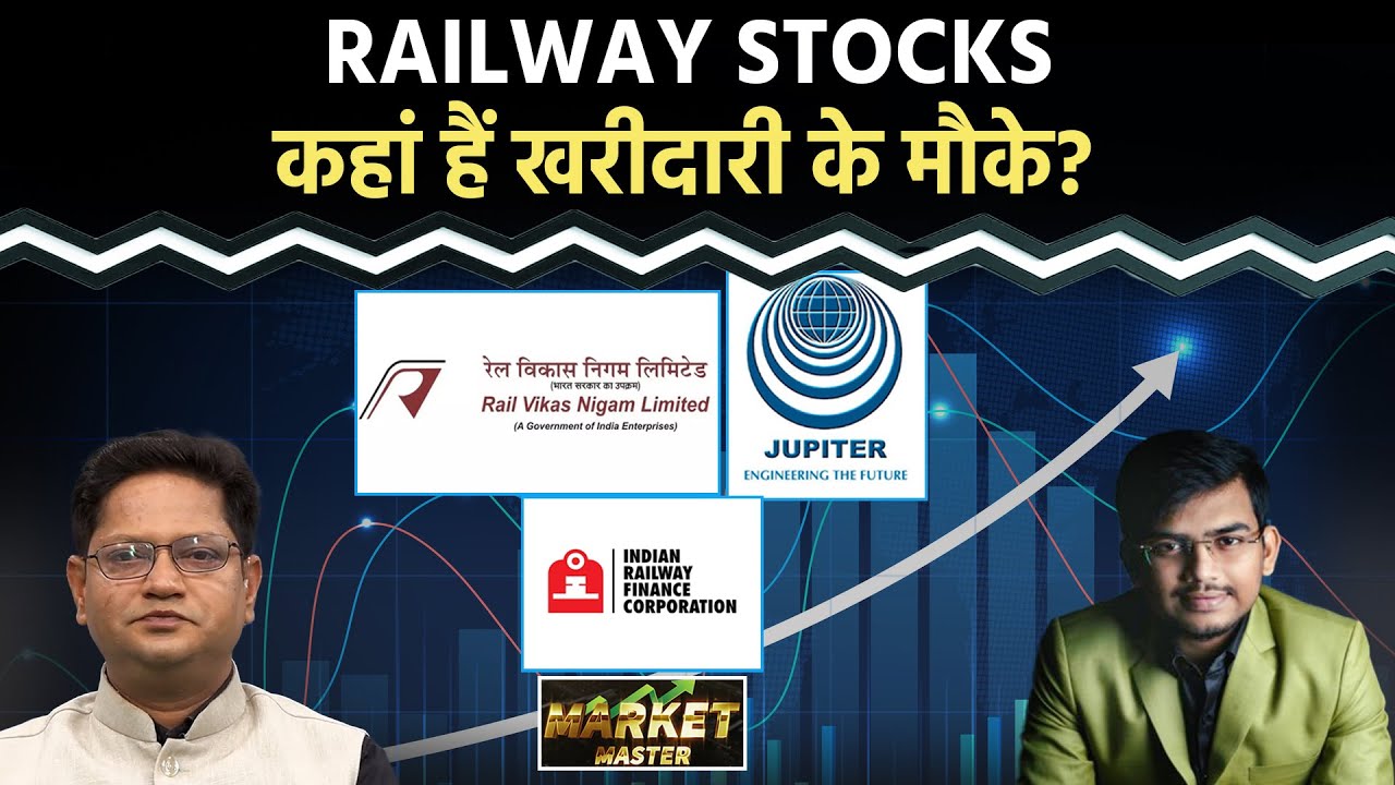 IRFC, RVNL, Titagarh, JWL, RailTel, BEML, IRCON, CONCOR, RITES, Texmaco Share में क्या करें?