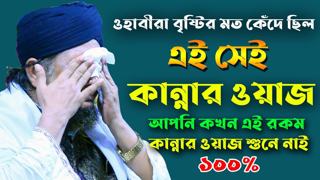ইউটুবের ১ নাম্বার কান্নার ওয়াজ।মাওলানা মোশারফ হোসেন হেলালী নতুন ওয়াজ ২০২৩