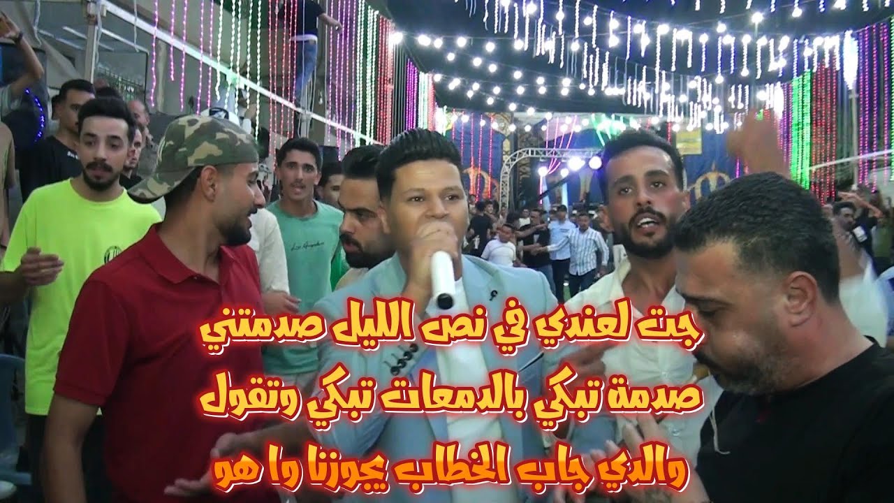جت لعندي/ في نص الليل/ صدمتني صدمة/ تبكي بالدمعات/خايف لا يفرقونا/ الفنان أحمد حوفا