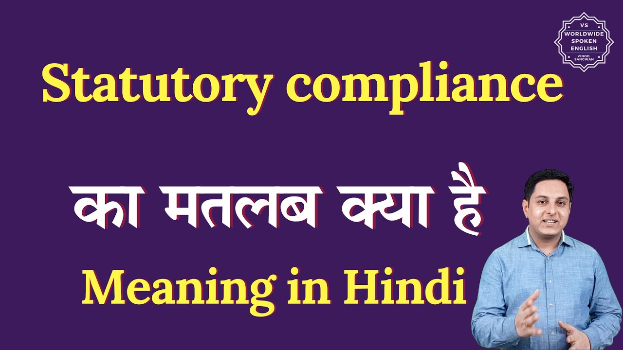 Statutory compliance meaning in Hindi | Statutory compliance ka matlab kya hota hai | Spoken English