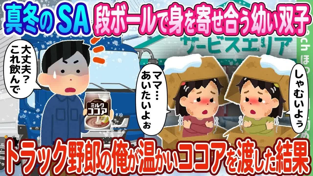 【2ch馴れ初め】事故に遭い祖父の記憶を話すようになった幼い娘、戦争で生き別れた祖父の妹を大捜索した結果…【ゆっくり】