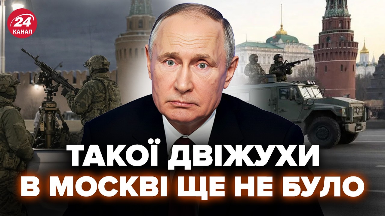 ⚡️Вот куда ПРОПАЛ Путин! В Москве АД. Группы ПВО ОКРУЖИЛИ Кремль. Россияне В АУТЕ. Такого НЕ БЫЛО