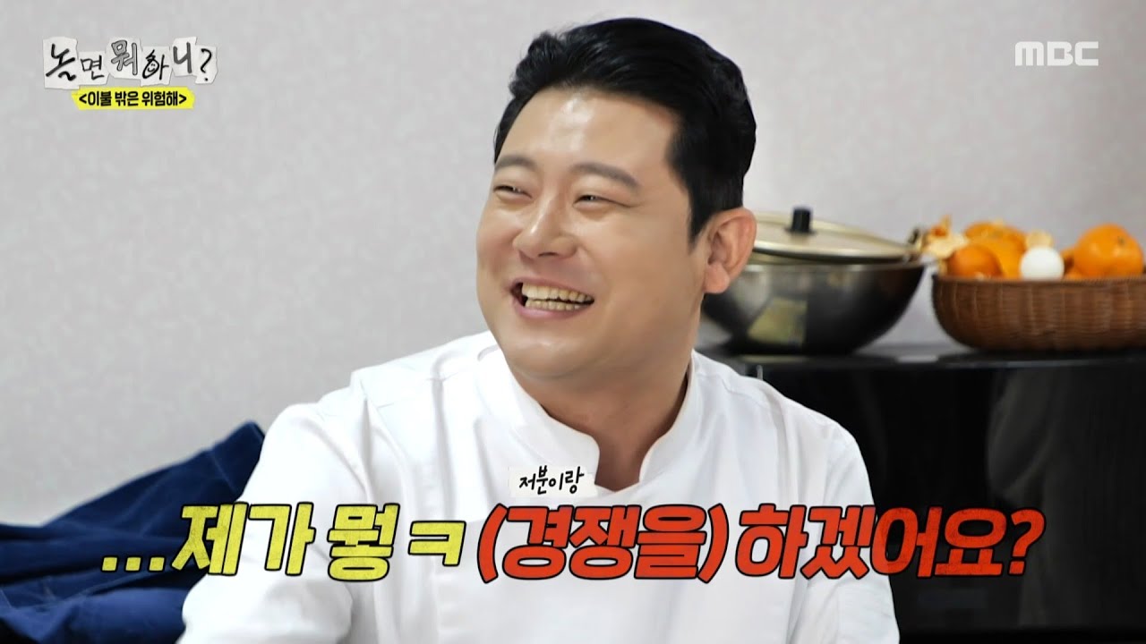 [놀면 뭐하니?] 주우재X장호준 요리 대결 성사🧑‍🍳 알고 보니 주우재 혼자만의 싸움?!, MBC 260207 방송