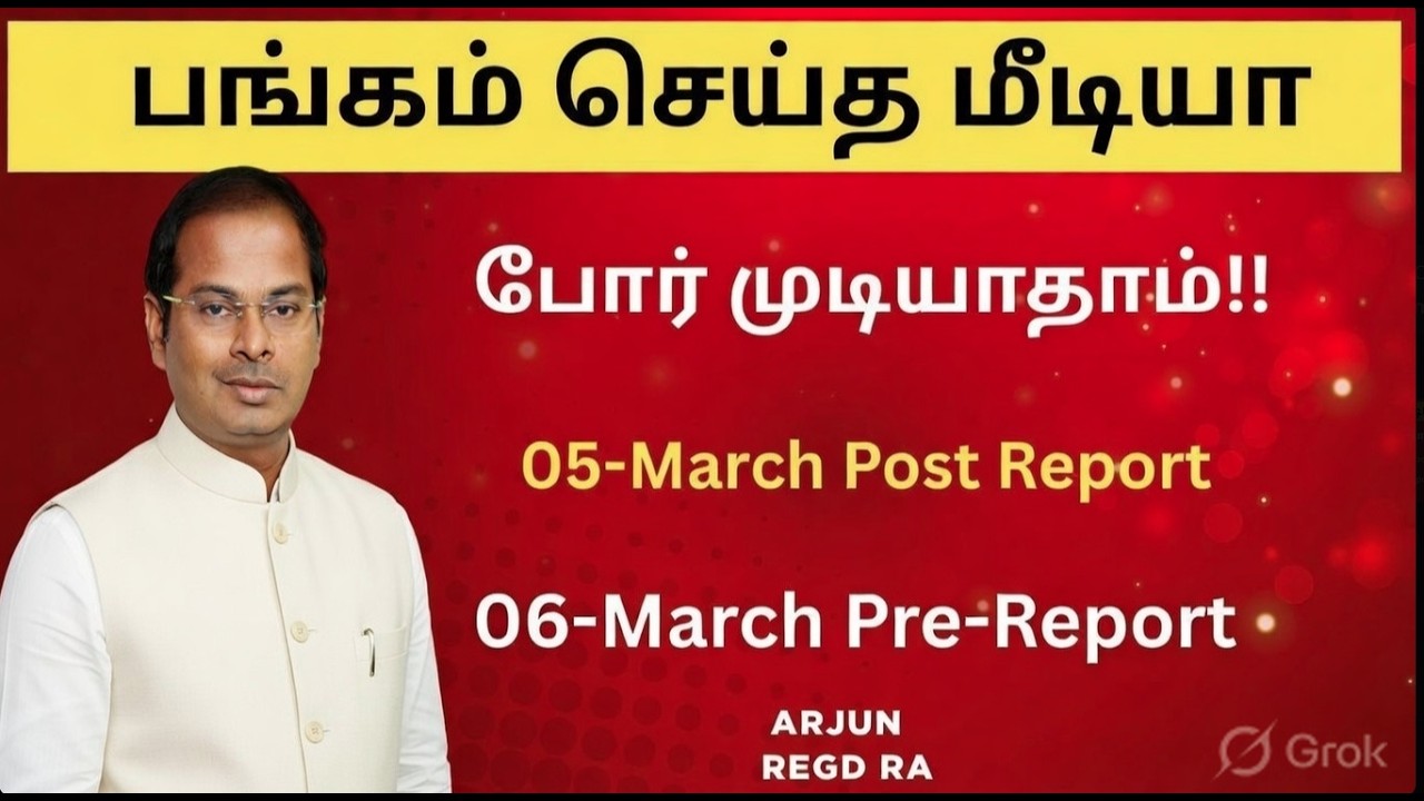 05-March Post Report |  06-March Pre Report |