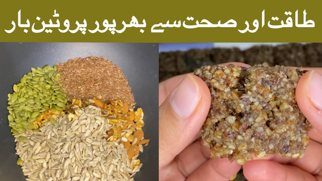 Healthy Protein Bar by Hiking Cuisine| Protein Bars| صحت اور طاقت کا خزانہ