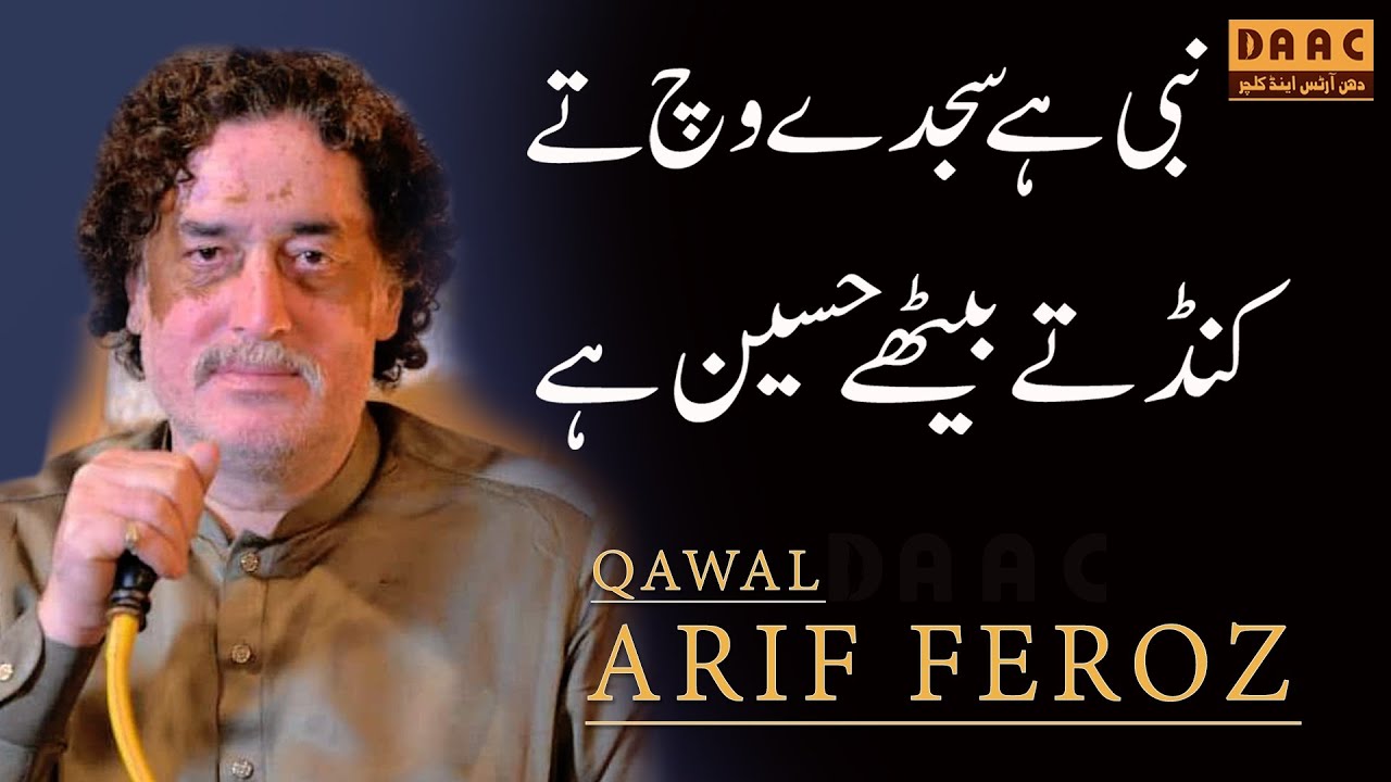 Nabi Ay Sajde Wich Te Kand Te Behta HUSSAN (A.S) Hain | Arif feroz Qawal |Eid Ghadeer Chakwal | DAAC