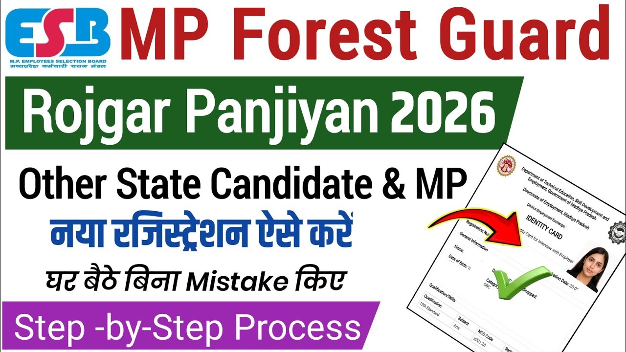 Mp Rojgar Panjiyan 2026 Other State Kaise Kare|Mp Forest Guard Online Form 2026 Rojgar Panjiyan 
