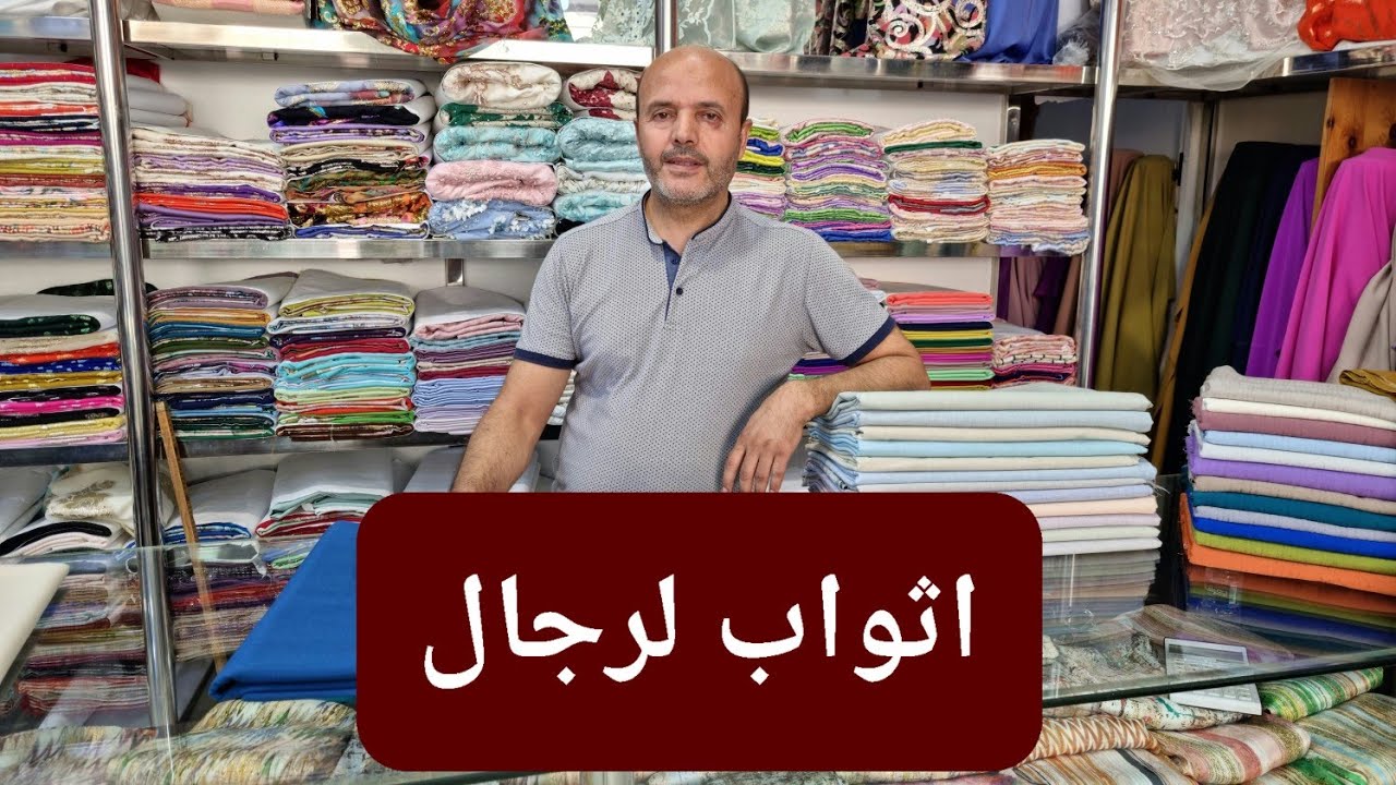 الجديد في أثواب الرجال (سوسدي+العمودي+alpine)